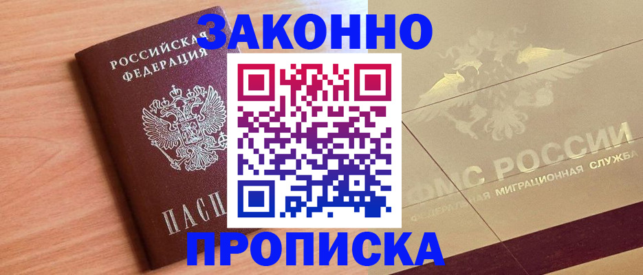 прописка от собственника в Кимовске